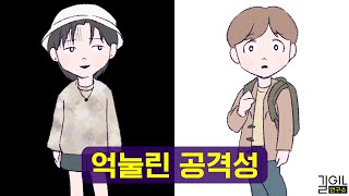 공격성을 억압하면 어떻게 될까 [upl. by Ecydnak]