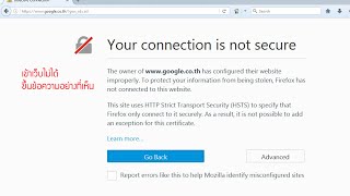 วิธีแก้เข้า Firefox ไม่ได้ Your connection is not secure [upl. by Adelle565]