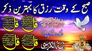 🔴LIVE Mourning Wazifa  4 Qul  Ayatul Kursi  Surah Baqarah  durood Tanjee [upl. by Nosdivad]