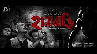 Hanabari  The Haunted House  Full Movie  Sudip Mukherjee  Film by Pallab Gayen [upl. by Joappa]