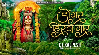 Dongar Hirwa Gar  डोंगर हिरवा गार  DJ KALPESH  आहिराणी गीत [upl. by Favien785]