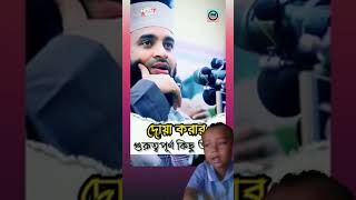 Duwa korar niyom  islamicvideo isla islamicstatus mizanurrahmanazhari islamictiktok ytshorts [upl. by Tnecnev]