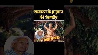 ramayan ke Hanuman ki family ramayan youtubeshorts ravan arvindtrivedi facts [upl. by Crichton]