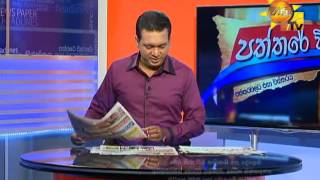 Hiru TV Paththare Wisthare EP 1573  20161123 [upl. by Oflodor]