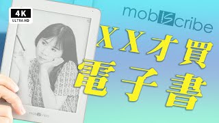 MobiScribe Origin 電子筆記本 開箱評測心得 優缺點 ｜小草 2 wacom 感壓筆、電子紙Kindle、電子書閱讀器、readmoo、 PTT Dcard｜科技狗 [upl. by Emia]