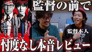 監督本人の前で忖度なし徹底感想レビューをして、それをレビューしてもらった！『アングリースクワッド』【おまけの夜】 [upl. by Circosta]