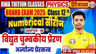 Class 12 Physics Chapter 6 Electromagnetic Induction  12th Physics Numerical Series By Rohit Sir [upl. by Erland]