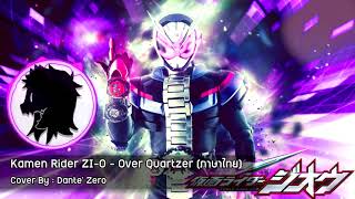 Kamen Rider ZIO Over Quartzer ภาษาไทย 『DANTEHILL』 [upl. by Ornstead195]