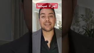 المرأة سيجما قاهرة النرجسي noamanzeriouh نعمانزريوح النرجسي [upl. by Mrots]