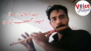 Baharo Phool Barsao Mera Mehboob Aya hai Flute Voice Of Punjab [upl. by Niarb]