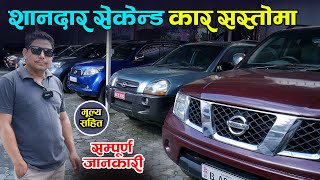 All Kinds Of Recondition Car In Kathmandu With Price II Universal Auto II Jankari Kendra [upl. by Elbam]