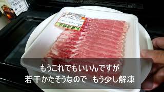 電子レンジで豚肉を解凍！！トレイ入り冷凍肉を時短で [upl. by Seabury]