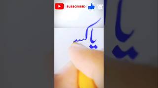 How to improve writing  writing by cut marker  calligraphy handwriting  drawingurdu writing [upl. by Woolson]