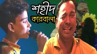 শহীদ কারবালা। অন্নয়ের কঠিন বিচ্ছেদ গাস।Daron Bidi Go Amar।sohid Karbala। jatra gaan। [upl. by Lorac]