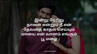 Kadhale Kadhale song  Indru Netru Nalai  tamil lyrics song  Tamil love songs [upl. by Morentz]