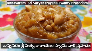 Annavaram Sri Satyanaranam Swamy Vari prasadam  Annavaram Prasadam Recipe In Telugu [upl. by Nired]