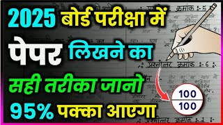 BOARD EXAM ME COPY KAISE LIKHE 2025 HOW TO WRITE COPY IN BOARD EXAM 10TH12TH EXAM [upl. by Erhart46]