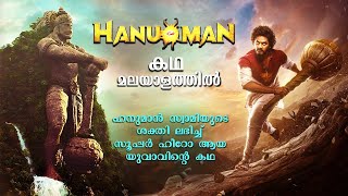 Hanuman Full Movie Malayalam Explained Review  Hanuman explained in Malayalam movies hanuman [upl. by Alin35]