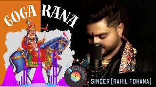 Goga Rana l Rahill Tohana  Different Music  goga ji ke bhajan  New Gogaji Bhajan [upl. by Fujio]