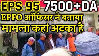 eps 95 का मुद्दा क्यों अटका है  EPFO EPS Pension Update Today  eps 95 latest news today  eps 95 [upl. by Yerahcaz]