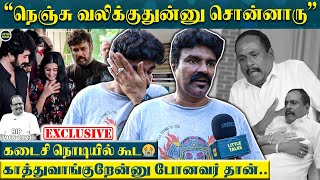 மாரடைப்பு வந்தப்போ நான் கூட இருந்தேன்  Actor Kamalesh Breaks the Silence [upl. by Avlasor]