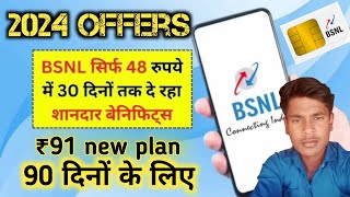 BSNL ₹91 recharge plan validity 90 days । bsnl 2024 offers bsnl all recharge plan [upl. by Oratnek379]