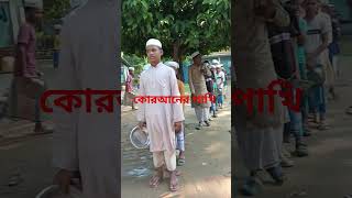 Ahmadia islamia madrasa hatipara islamicvideo banglagojol [upl. by Adaha]