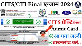 CITS Admission 2024  CTI प्रैक्टिकल Exam Admit Card आ गया  CITS Admit Card कैसे डाउनलोड करें [upl. by Ringo]