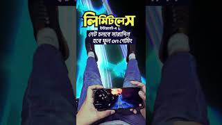 লিমিটলেস ইন্টারনেটে এখন হবে বাধাহীন গেমিং [upl. by Sabsay]