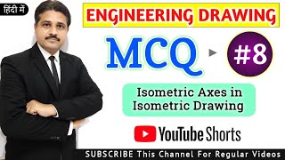 ENGINEERING DRAWING MCQ 8 shorts youtubeshorts [upl. by Milena]