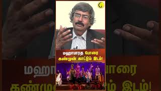 மஹாபாரத போரை கண்முன் காட்டும் இடம் TKV Rajan shorts mahabarathamtamil [upl. by Eceertal799]