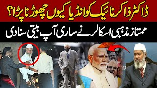 Why Dr Zakir Naik had to leave India  Dr Zakir Expose Modi Govt  Express News [upl. by Josefa239]