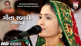 GEETA RABARI  Gujarati Song  Live Program  Geeta Rabari Dayro  Studio Shree Meldi Krupa [upl. by Anid]