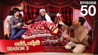 شبکه خنده  فصل سوم  قسمت پنجاه ام  Shabake Khanda  Season 3  Episode 50 [upl. by Ayikan]