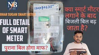 Aapka Electric Bill Jayada aata hai to kya kare  Smart Meter k Kya Fayde hai  Nbpdcl smartmeter [upl. by Wolpert]