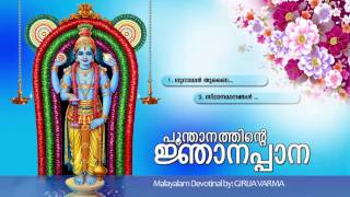 പൂന്താനത്തിന്‍റെ ജ്ഞാനപ്പാന  POONTHANATHINTE NJANAPPANA  Hindu Devotional Songs Malayalam [upl. by Anerdna]