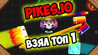 ЧТО ТАКОЕ PIKESIO l КРУТАЯ ИО ИГРА ПИКИ ИО [upl. by Lleuqar]