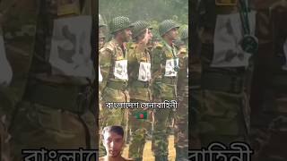 বাংলাদেশ সেনাবাহিনী। kopotakkhotelevision army bdarmy duet [upl. by Whitson]