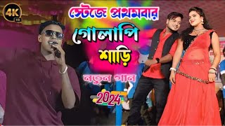 Kundan Kumar Stage program 2024  Tor Gulabi Saree Jhalke jhalak jhalak  New Purulia Song 2024 [upl. by Boardman]