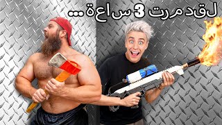 الهروب من مربع غير قابلة للكسر العملاقة [upl. by Belloir]