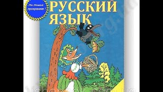 Учебник Русский язык 2 класс Для школ с украинским языком обучения Новая программа Лапшина [upl. by Lundeen]