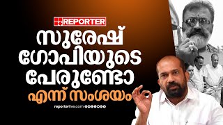 സുരേഷ് ​ഗോപിയുടെ അഭിപ്രായത്തോട് യോജിപ്പില്ല BJP നേതാവ് പ്രമീളാ ദേവി [upl. by Blas]