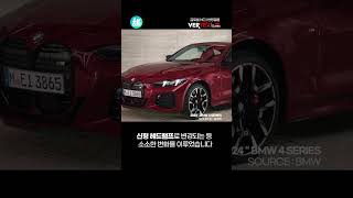 BMW 신형 4시리즈 페이스리프트 국내 정식 출시 가격은 [upl. by Annirtak703]