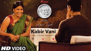 Kabir Vani Full Song Aamir Khan  Satyamev Jayate [upl. by Busiek]