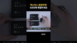 엑스박스 용량 부족 한방에 해결하는 방법  WDBLACK C50 리뷰 [upl. by Netta]