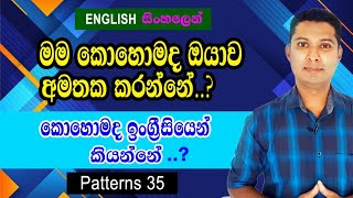 Practical English Sentence Pattern in Sinhala  Spoken English patterns in Sinhala [upl. by Ttoille]