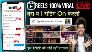 Reels 100 Viral 🔴LIVE  how to viral reels on instagram 2023  Instagram reels viral kaise kare [upl. by Louisa]