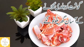 Gosht Galane ka Tarika  Eid Special  Meat Tenderizer  Gharelu Totkay [upl. by Knox580]