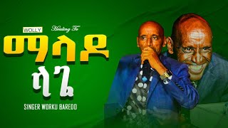 ማላዶላጌ MALADOLAGE NEW WOLAYITA GOSPEL SONG [upl. by Nomyad]