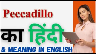 Peccadillo Meaning in Hindi  Peccadillo का हिंदी में अर्थ [upl. by Anawd]